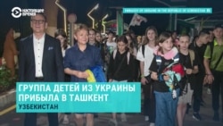 В Узбекистан на отдых прилетели украинские дети из прифронтовых районов
