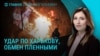 Главное: обстрелы Харькова и обмен пленными между Украиной и Россией 